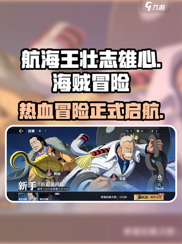 航海王壮志雄心🔥竟是腾讯出品手游！💥截图1