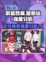 蔚蓝档案爱丽丝强度怎么样介绍