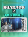 鬼谷八荒手游🔥玩法规则全揭秘！⚡