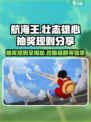 航海王壮志雄心抽奖怎么抽介绍