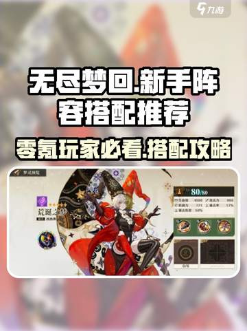 无尽梦回零氪阵容搭配介绍截图1