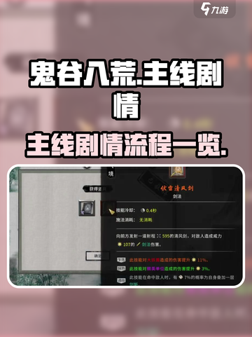 鬼谷八荒主线剧情流程介绍截图1