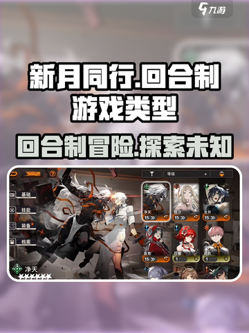 新月同行🔥回合制还是其他类型？游戏党必看！截图1