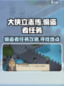 大侠立志传偷盗者任务怎么做介绍