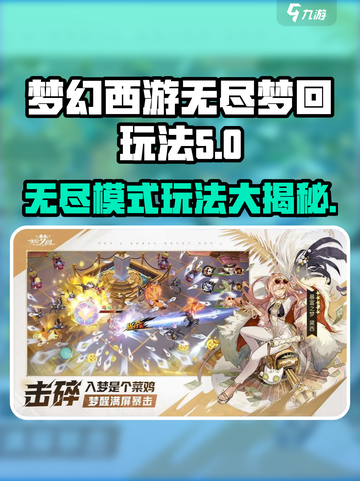 无尽梦回玩法介绍介绍截图1