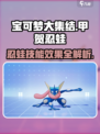 宝可梦大集结🔥甲贺忍蛙技能效果全解析！