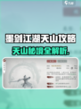 🎮墨剑江湖天山攻略爆肝分享！