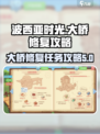 波西亚时光手游琥珀岛桥怎么修介绍