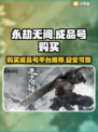 永劫无间成品号购买🔗，游戏党必看🔥