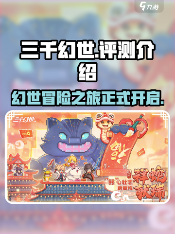 三千幻世🔥超好玩！沉浸式体验必玩🔥截图1