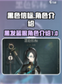黑色信标黑发蓝眼角色是谁介绍