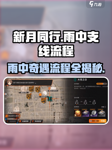 新月同行支线雨中怎么做介绍截图1