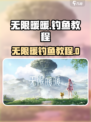 🎮无限暖暖钓鱼攻略！秒变钓鱼达人🎣