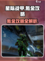 星际战甲手游氪金吗介绍