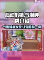 心动小镇🔥全种类气泡大揭秘！玩家必看✨