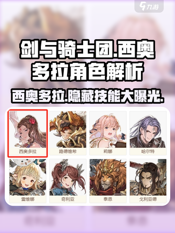 《剑与骑士团》西奥多拉🔥超强角色解析来了！截图1