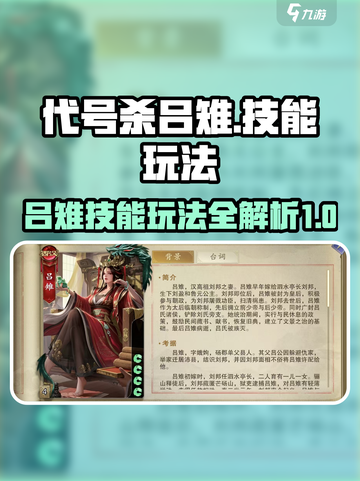 代号杀吕雉怎么玩介绍截图1
