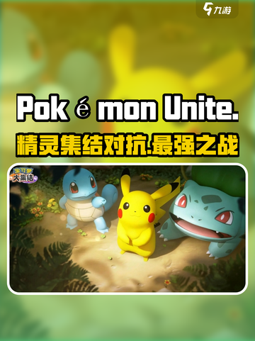 宝可梦大集结的英文名是什么介绍截图1
