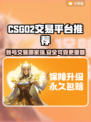 CSGO2交易平台大揭秘！🔥账号交易哪家强？👇