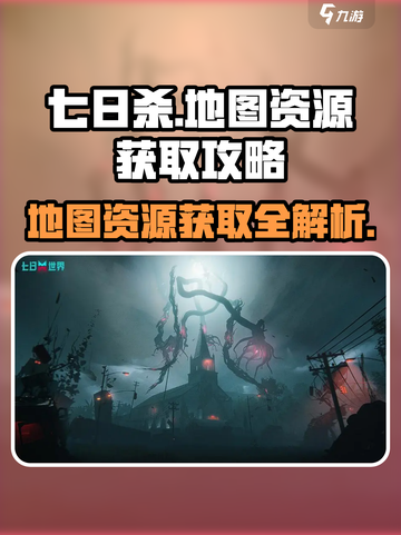 七日世界地图资源怎么获取介绍截图1