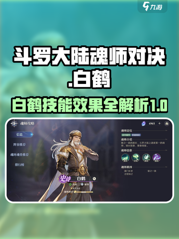 斗罗大陆：白鹤技能逆天🔥助你逆转战场！截图1