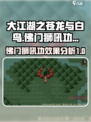 大江湖之苍龙与白鸟佛门狮吼功介绍