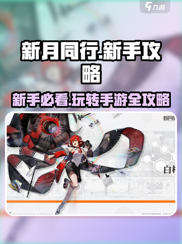 新月同行手游介绍介绍截图1