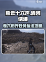 燕云十六声清河侠迹卷六田齐怎么完成介绍