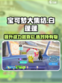宝可梦大集结白蓬蓬持有物怎么选介绍