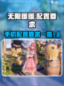 无限暖暖手机配置要求有哪些介绍