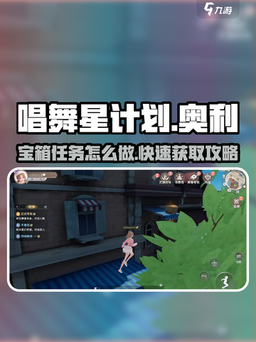 唱舞星计划宝箱获取攻略介绍截图1