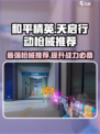天启行动枪械推荐🔥绝地求生手游必看！武器排行大揭秘👇