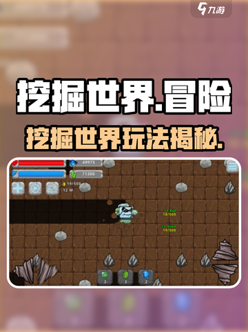 《🎮挖掘世界爆火玩法揭秘！》截图1