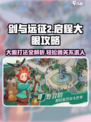 剑与远征2🔥大眼打法攻略，轻松通关秘籍！
