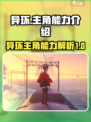 异环主角有哪些介绍