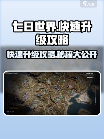七日世界🔥快速升级攻略，效率飙升💯截图1