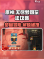 无尽梦回玩法介绍介绍