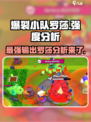 爆裂小队罗莎强度分析💥游戏必备🔥