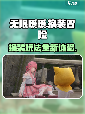 无限暖暖是什么游戏介绍截图1