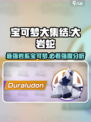 宝可梦大集结：大岩蛇强度爆表🔥快来围观！