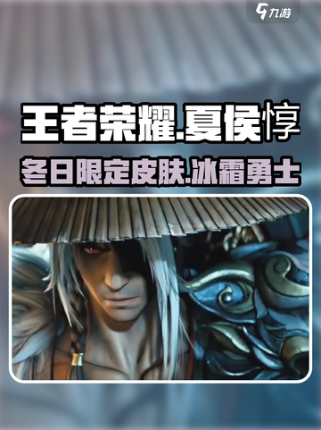 王者荣耀：夏侯惇全新皮肤霜北刀🔥免费获取方法 Revealed！截图1