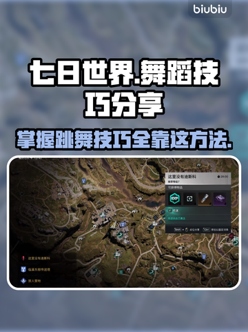 七日世界🔥舞蹈教学来啦！快学跳舞方法✨截图1