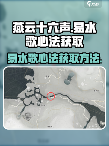 燕云十六声易水歌心法获取方法介绍截图1
