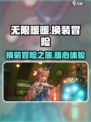 无限暖暖是什么游戏介绍