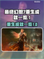 最终幻想7重生🔥成就全解锁攻略🎉