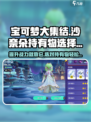 宝可梦大集结沙奈朵持有物怎么选介绍