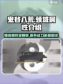鬼谷八荒领域属性大起底！游戏党必看🔥