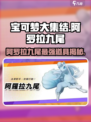 宝可梦大集结阿罗拉九尾持有物介绍