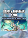 踏风行丹药怎么练介绍