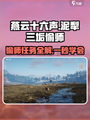 燕云十六声🔥：泥犁三垢偷师任务超简单操作攻略！截图1